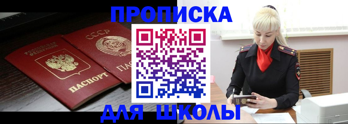 прописка для кредита в Шагонаре