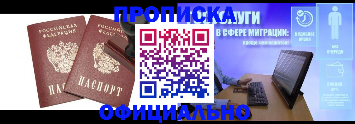 прописка 2025 в Шагонаре