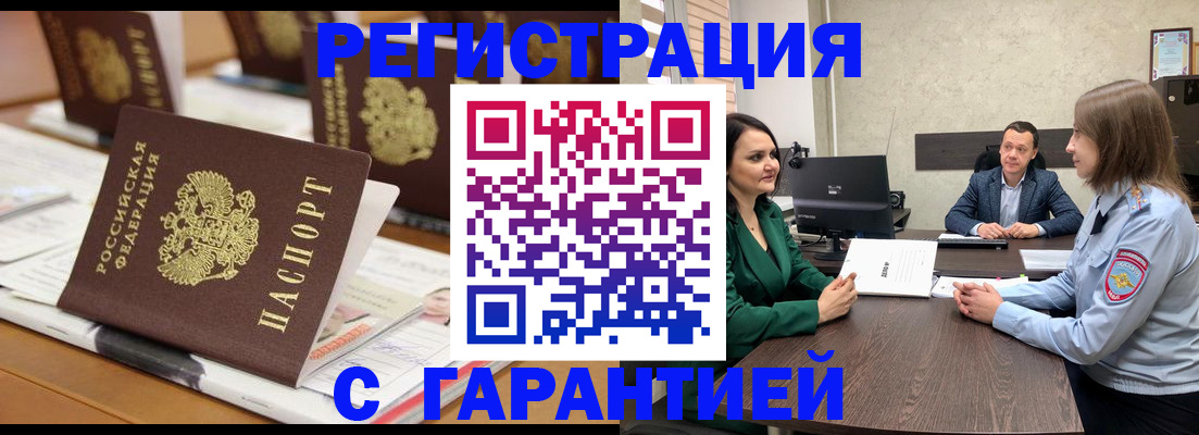 временная регистрация в квартире в Шагонаре